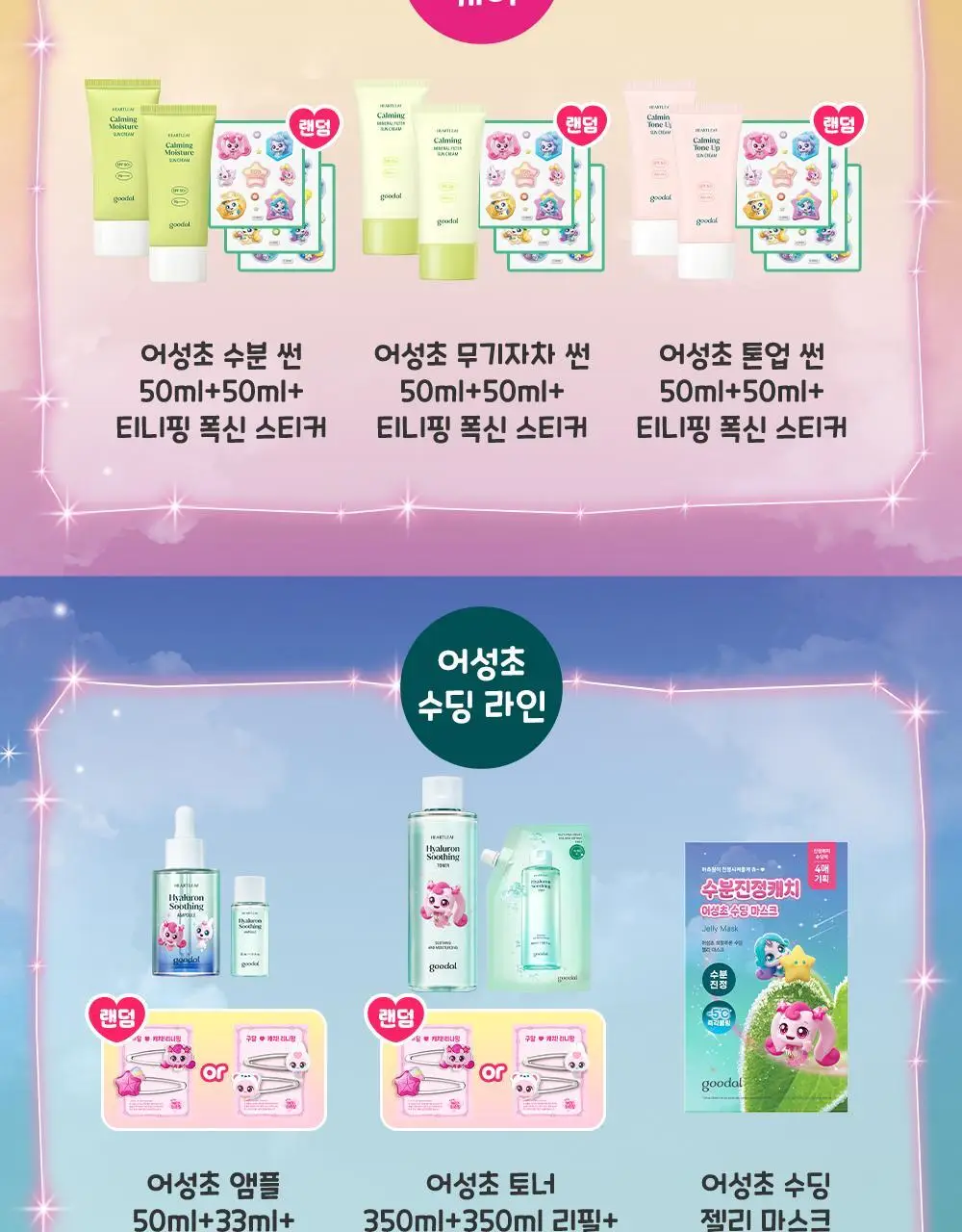 [수분캐치/화잘먹크림] 구달 어성초 히알루론 수딩 크림 75ml 기획 (+20ml+랜덤 파우치키링) 상세페이지 3